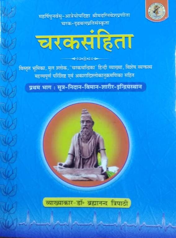 charak-sahita-vol-1-bams2