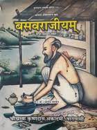 vasavrajiyam-hindi-tika-bams3-