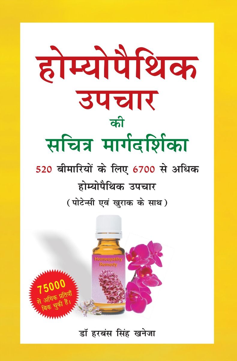 homeopathic-upchar