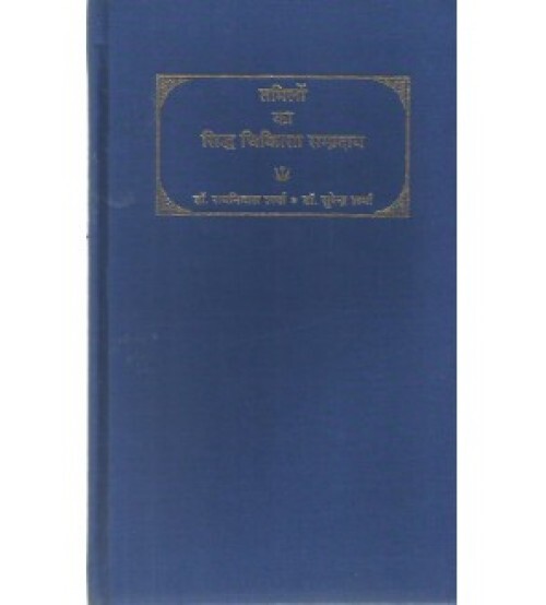 tamilo-ka-sidda-cikitsa-sampradaya-bams3-