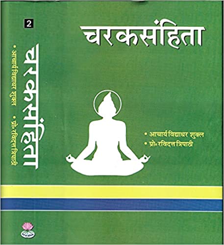 caraka-samhita-2-bams3-2-