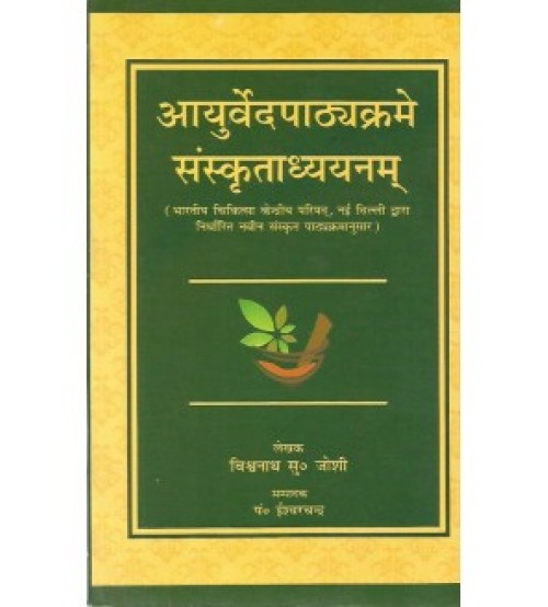 ayurvedapathyakrame-sanskritadhyanam-