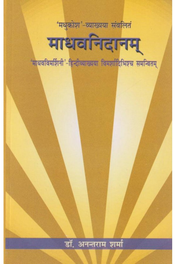 madhav-nidan-part-2-bams2