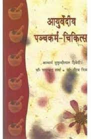 panchakarma-vigyan-1-2-part-bams3-1-2-