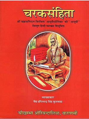 caraka-samhita-2-bams3-2-