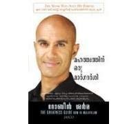 the-greatness-guide-malayalam