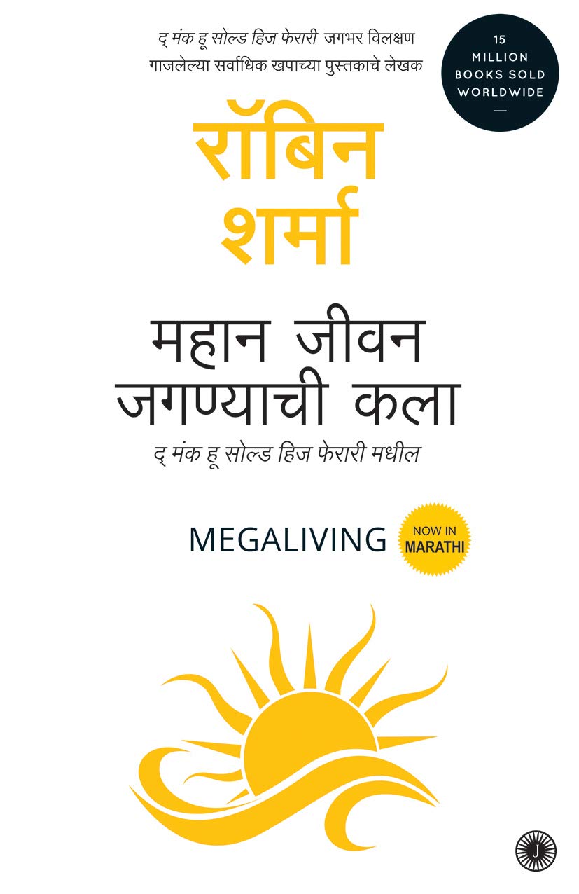 megaliving-30-days-to-a-perfect-life-marathi