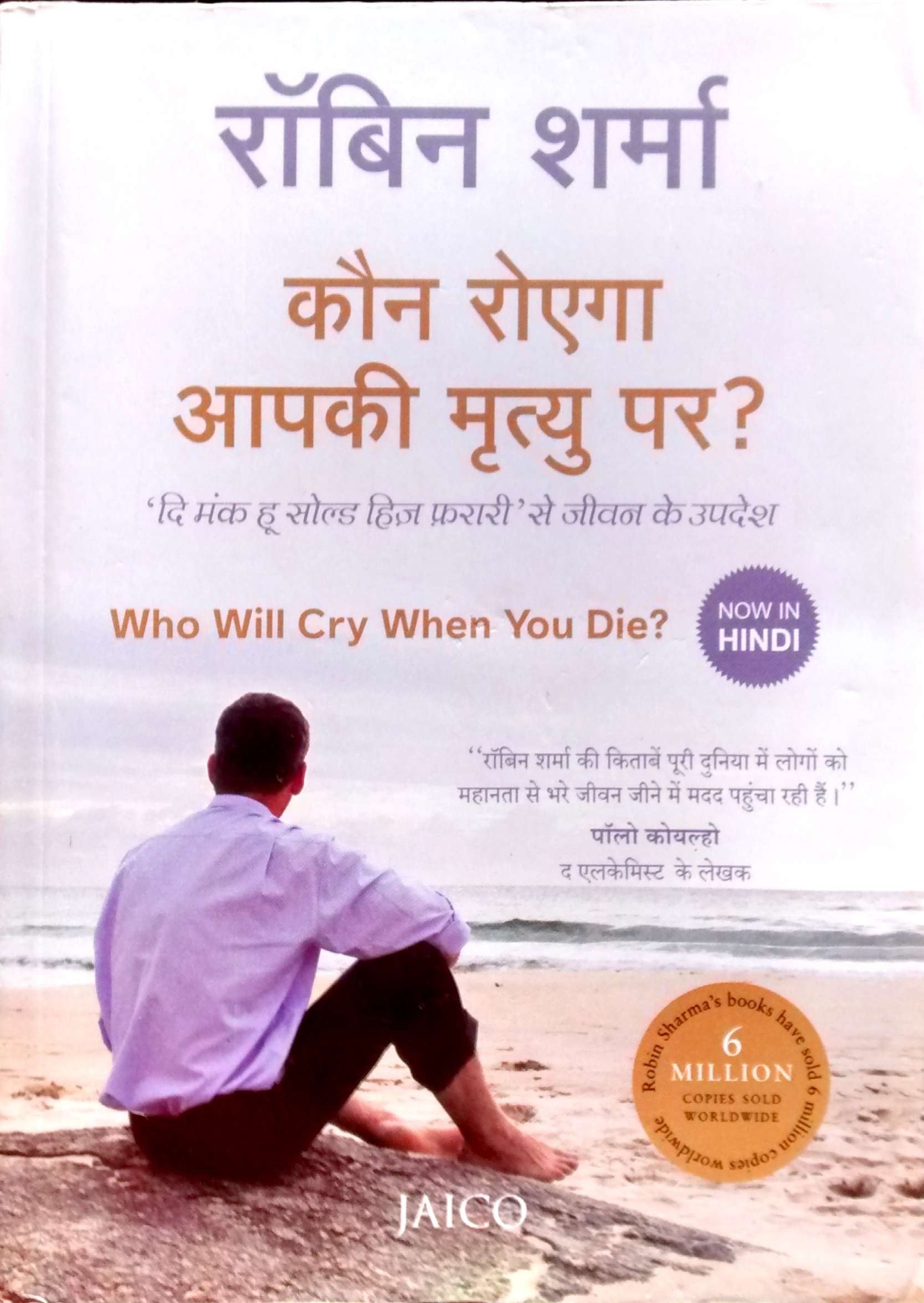 who-will-cry-when-you-die-hindi