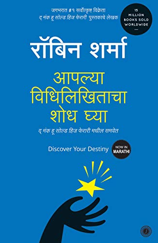 discover-your-destiny-marathi