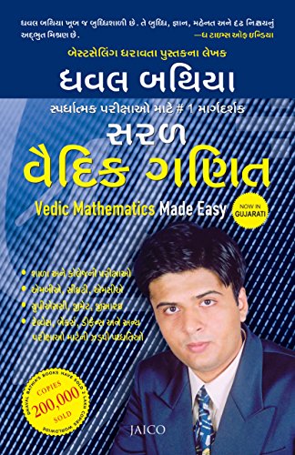 vedic-mathematics-made-easy-gujarati