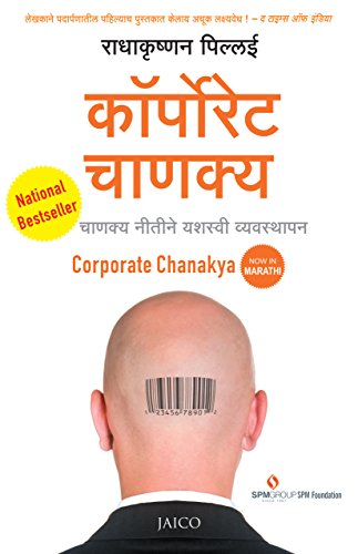 corporate-chanakya-marathi