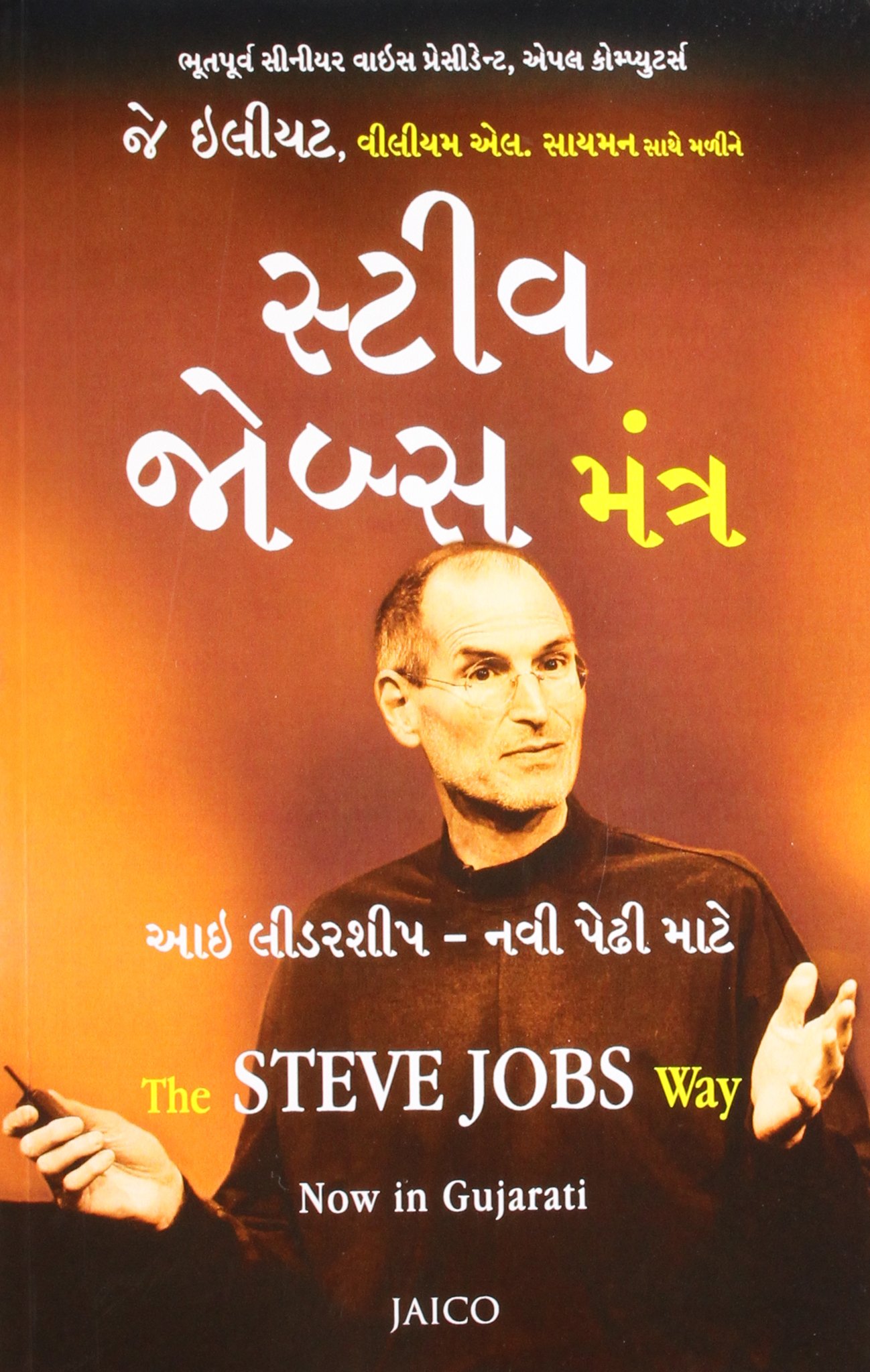 the-steve-jobs-way-gujarati