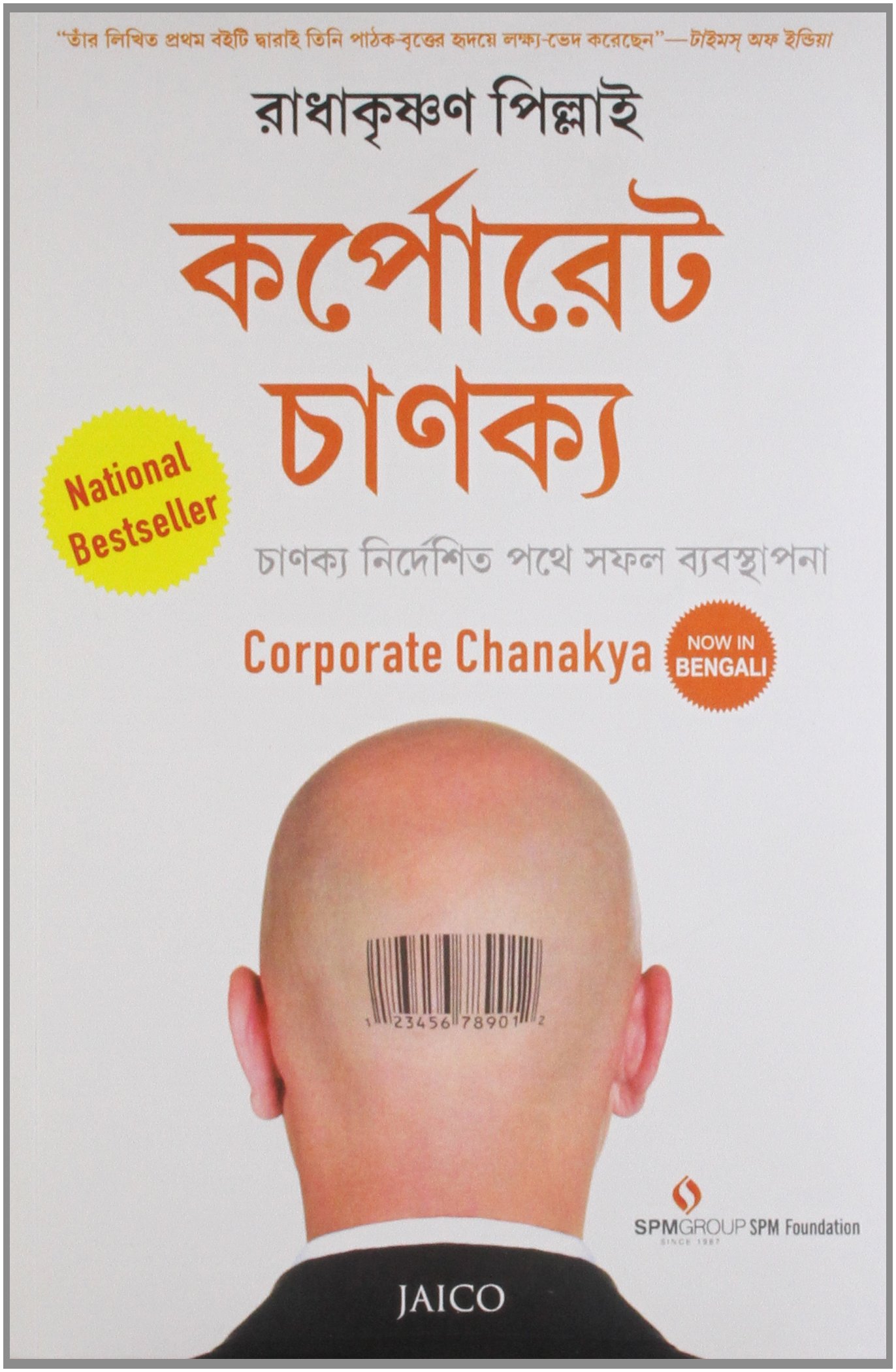 corporate-chanakya-bengali