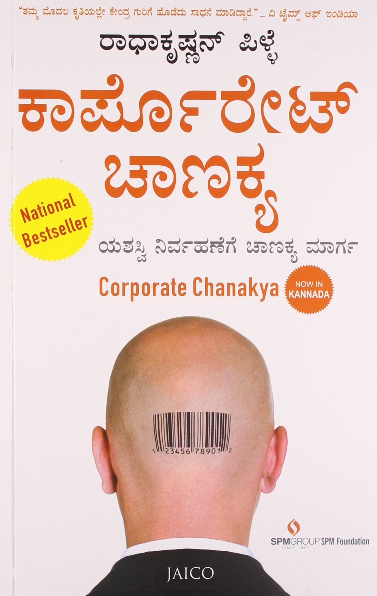 corporate-chanakya-kannada