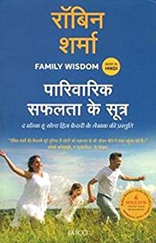 family-wisdom-hindi