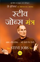 the-steve-jobs-way-hindi
