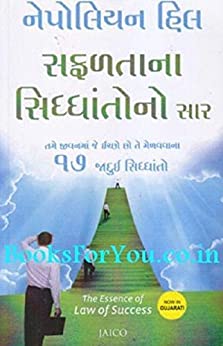 the-essence-of-law-of-success-gujarati