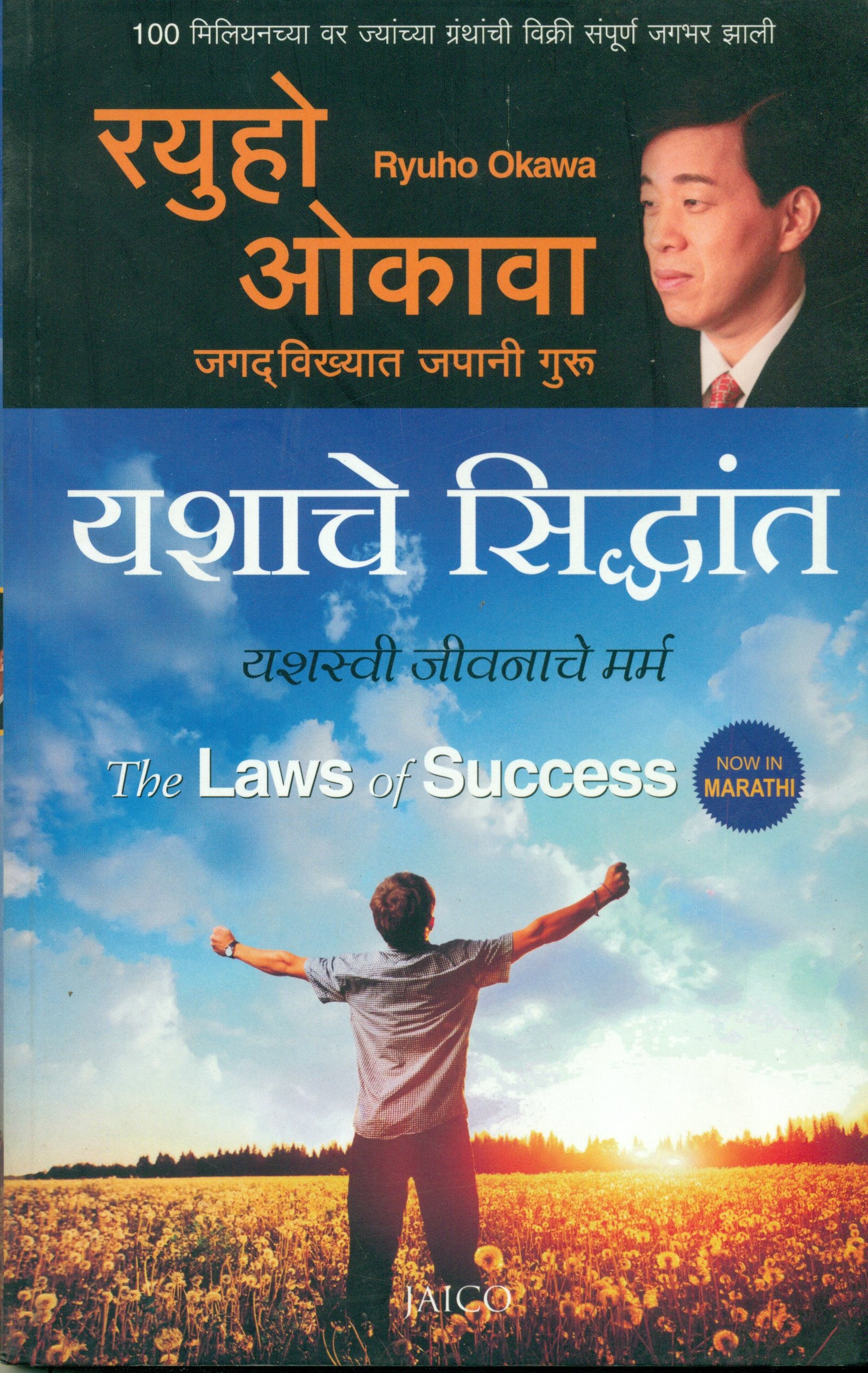 the-laws-of-success-marathi