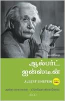 albert-einstein-tamil
