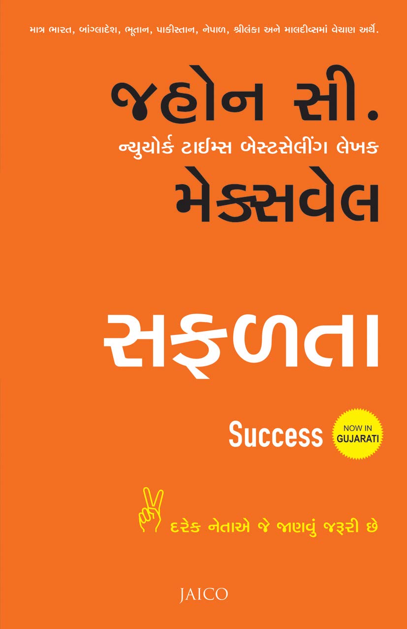 success-gujarati