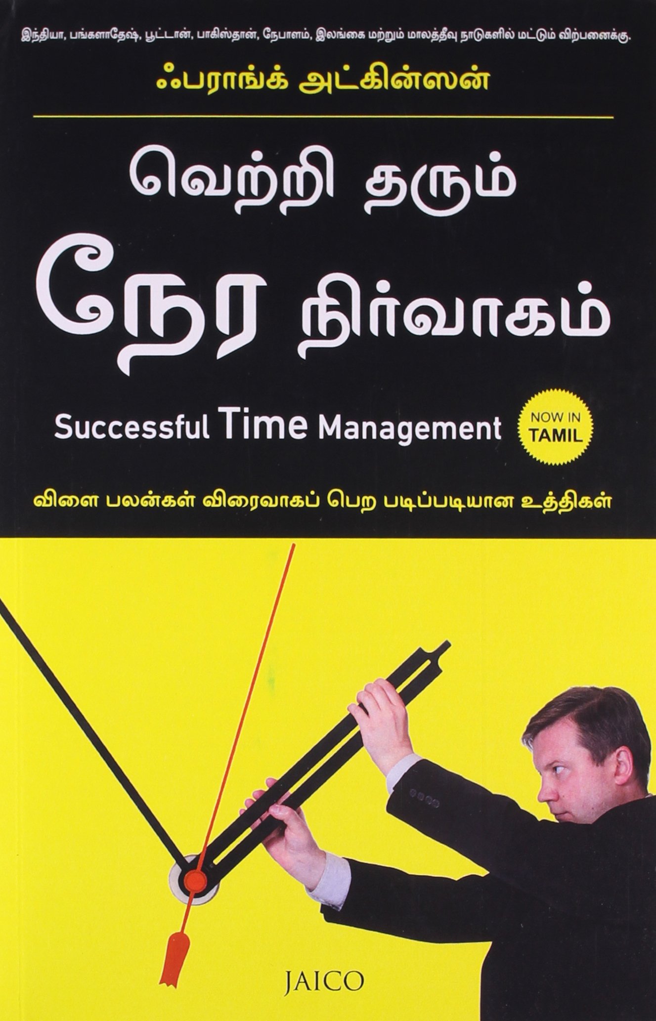 successful-time-management-tamil