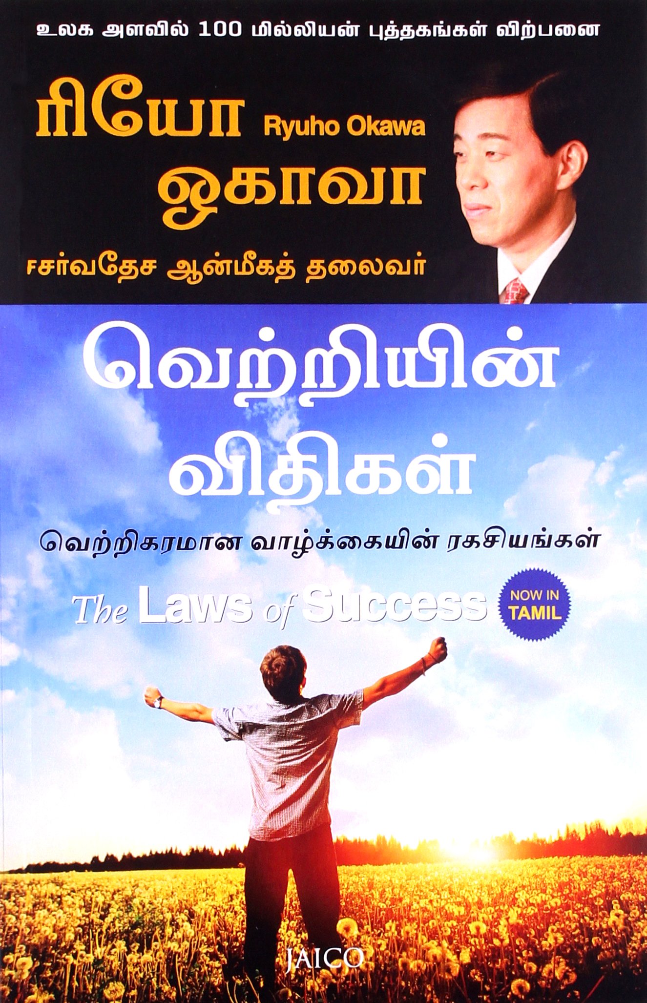 the-laws-of-success-tamil