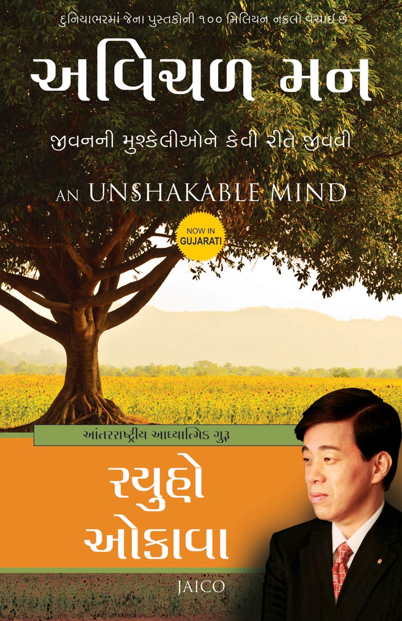 an-unshakable-mind-gujarati