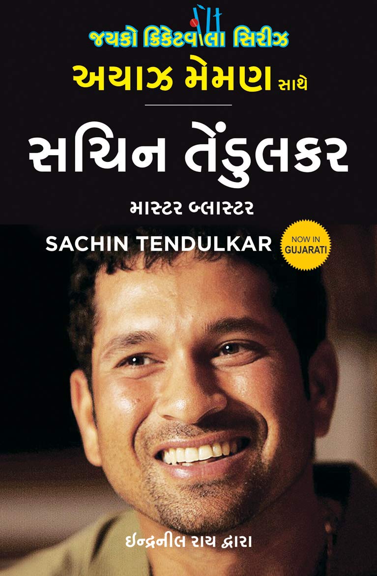 sachin-tendulkar-master-blaster-gujarati