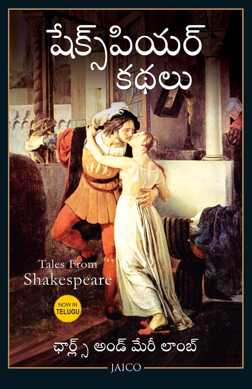 tales-from-shakespeare-telugu