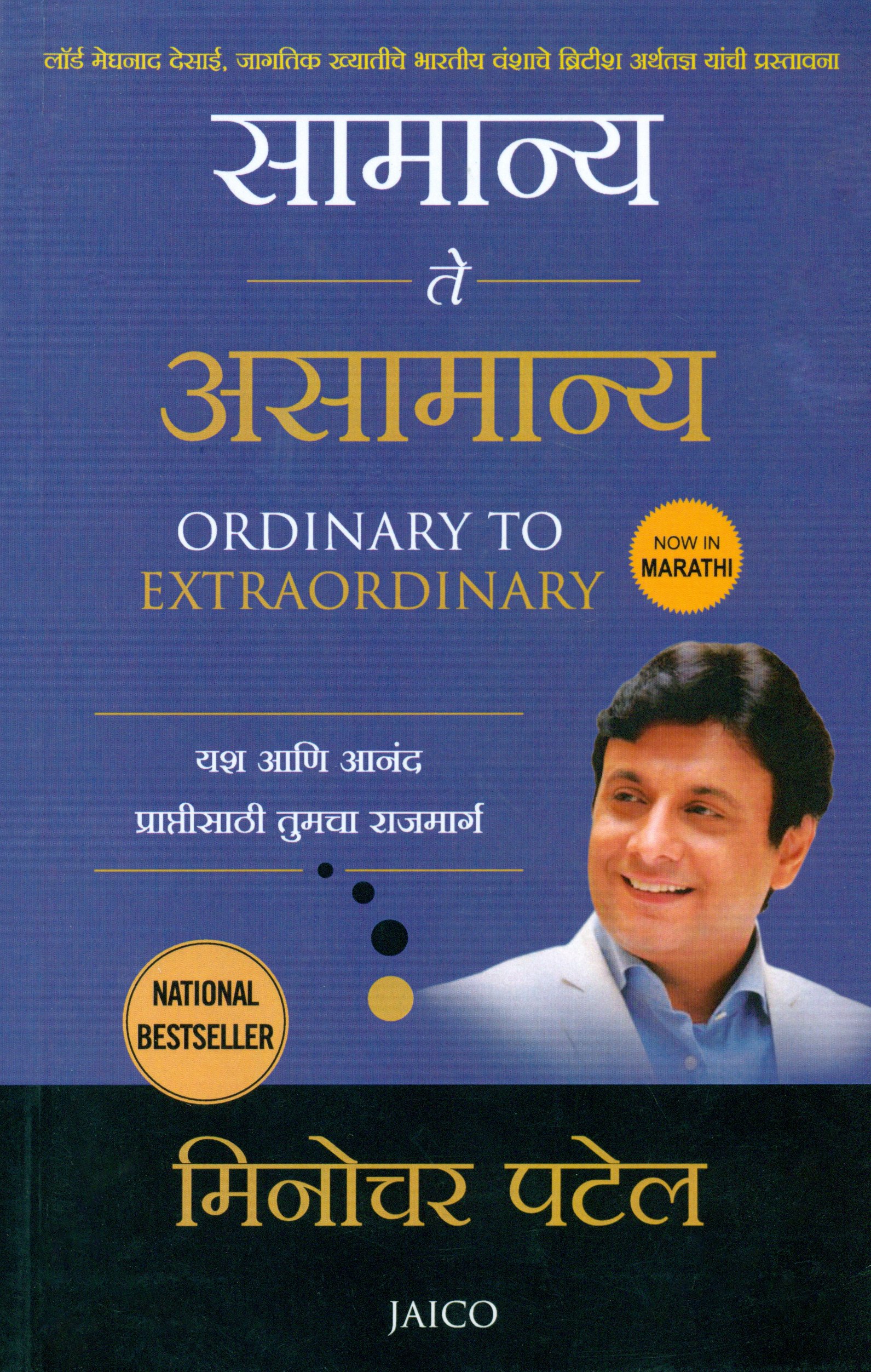 ordinary-to-extraordinary-marathi