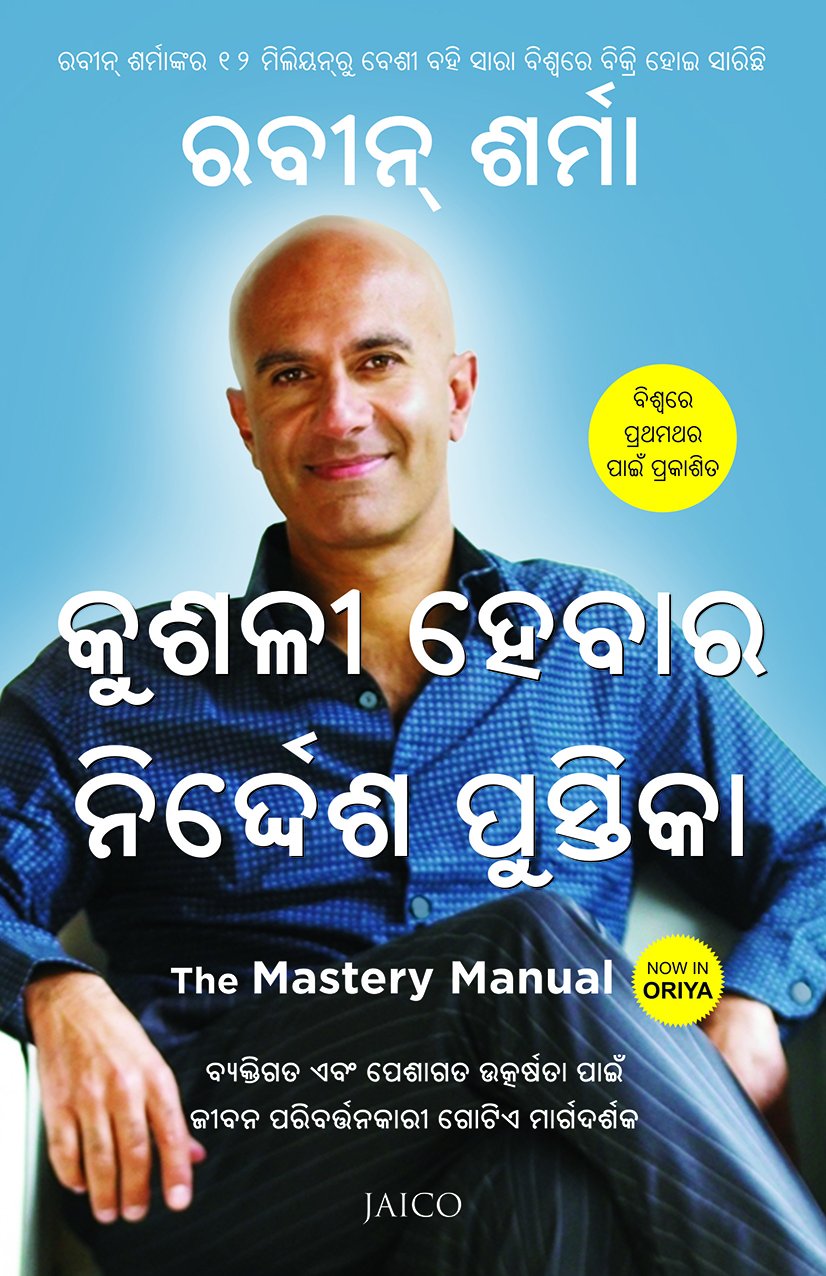 the-mastery-manual-oriya