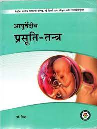 prasooti-tantra-bams3-