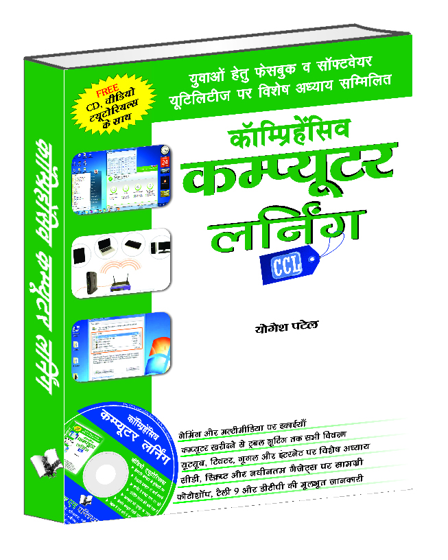 comprehensive-computer-learning-ccl-hindi-with-youtube-av-all-about-operating-systems-windows-photoshop-microsoft-office-dtp-tally-printing-and-emails-in-hindi