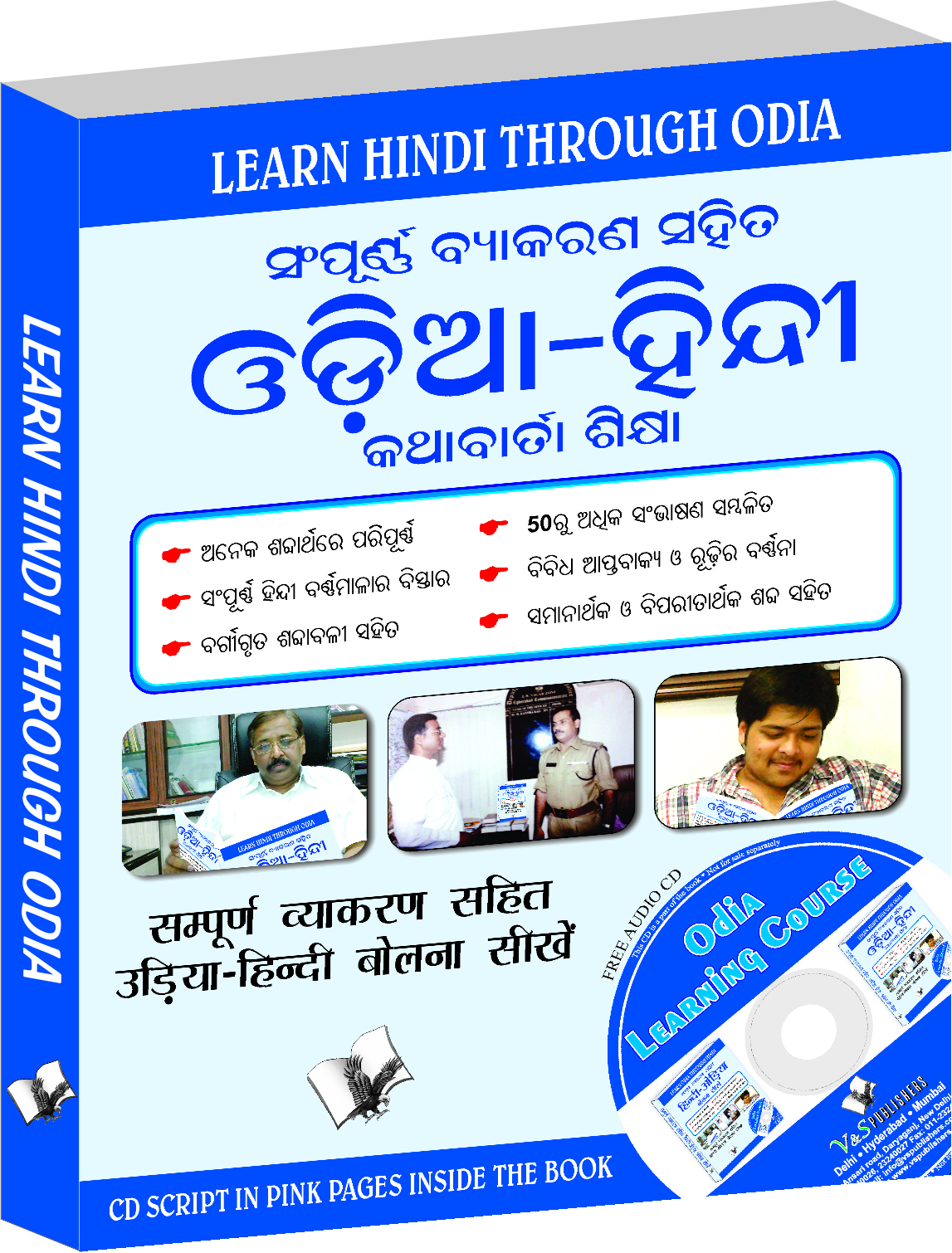 learn-hindi-through-oriyaoriya-to-hindi-learning-course-with-youtube-av-for-oriya-speakers-learn-to-convey-your-ideas-in-hindi-correctly