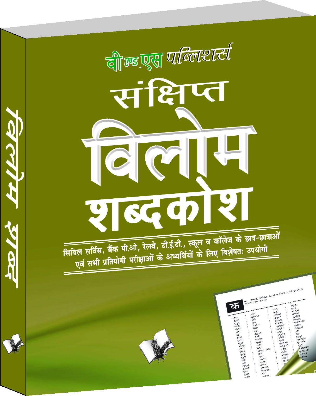 vilom-shabd-terms-in-hindi-and-their-antonyms