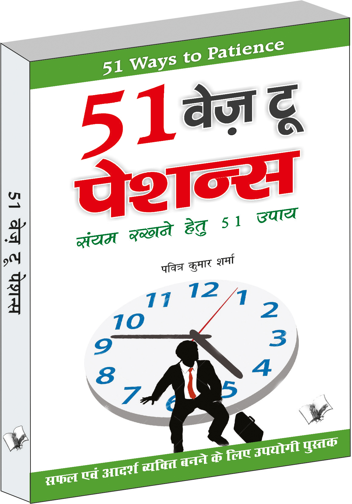 51-ways-to-patience-sayam-rakhne-hetu-51-upaye