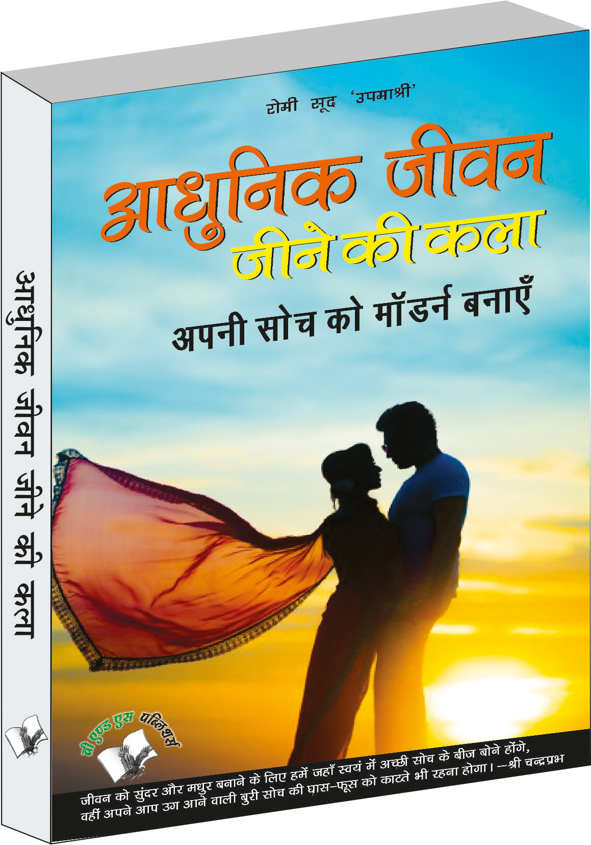aadhunik-jeevan-jeene-ki-kala-apni-soch-ko-modern-banai