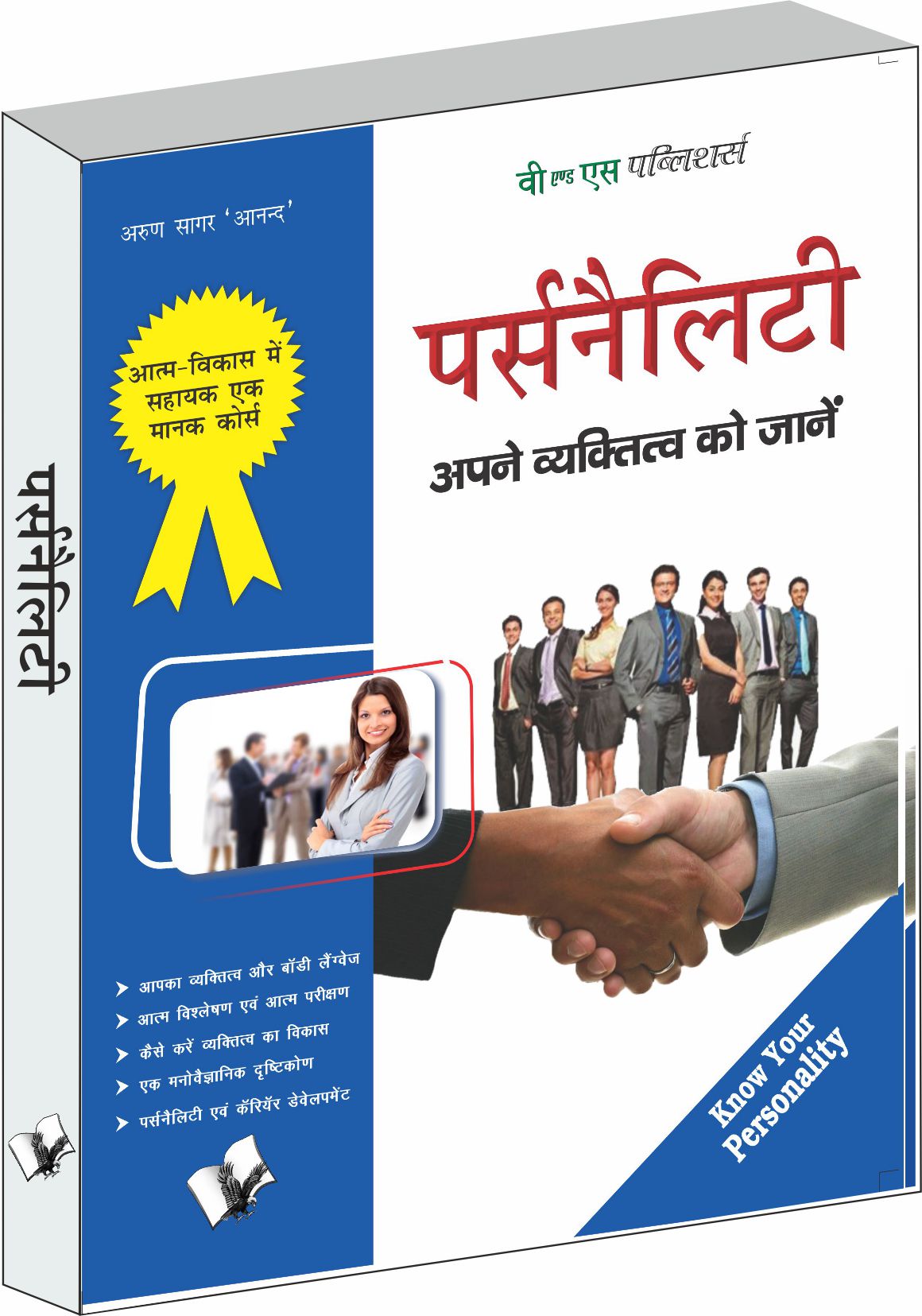 personality-apane-vyaktitva-ko-janen-