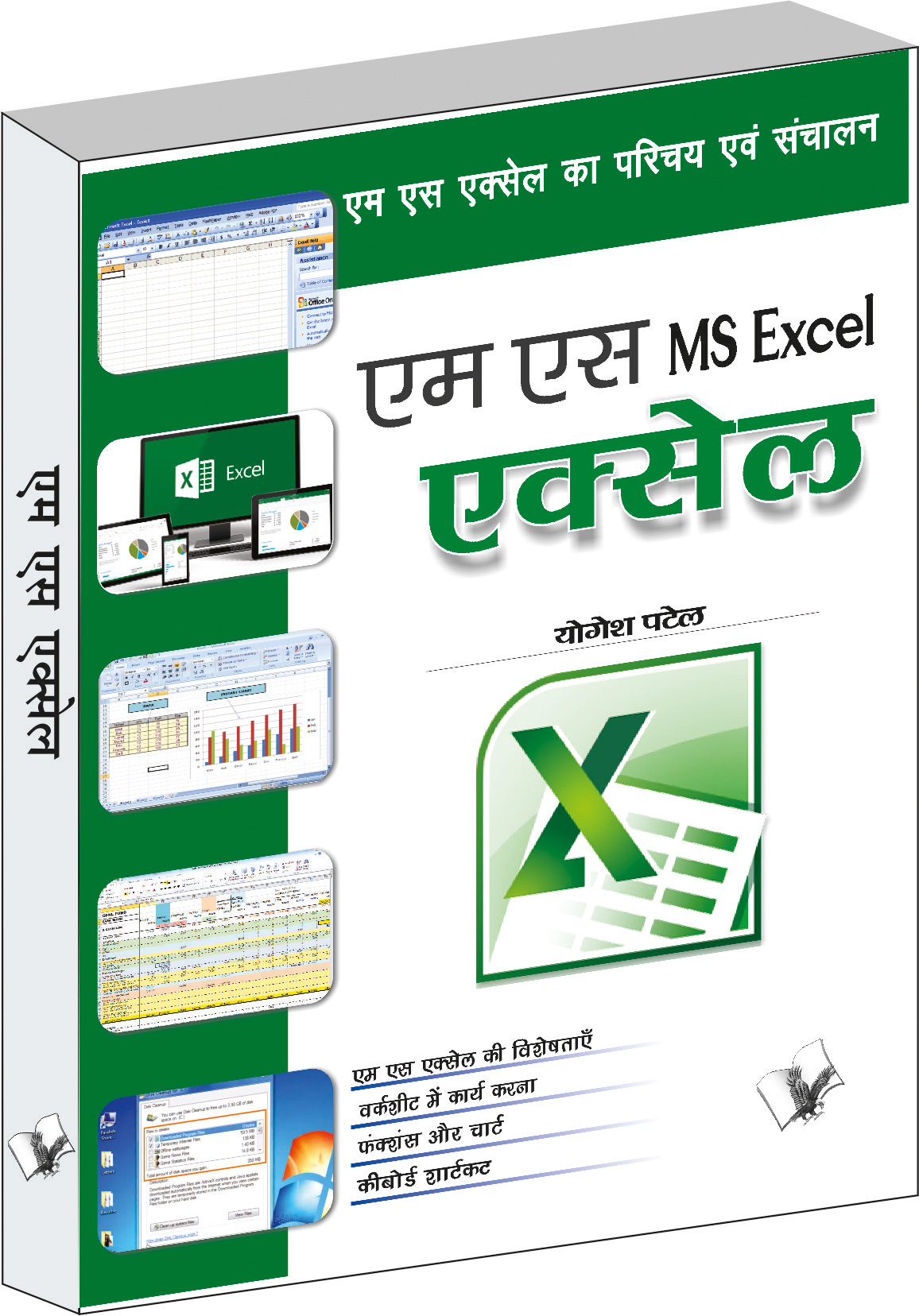 ms-excel-ms-excel-ka-parichay-evam-sanchalan