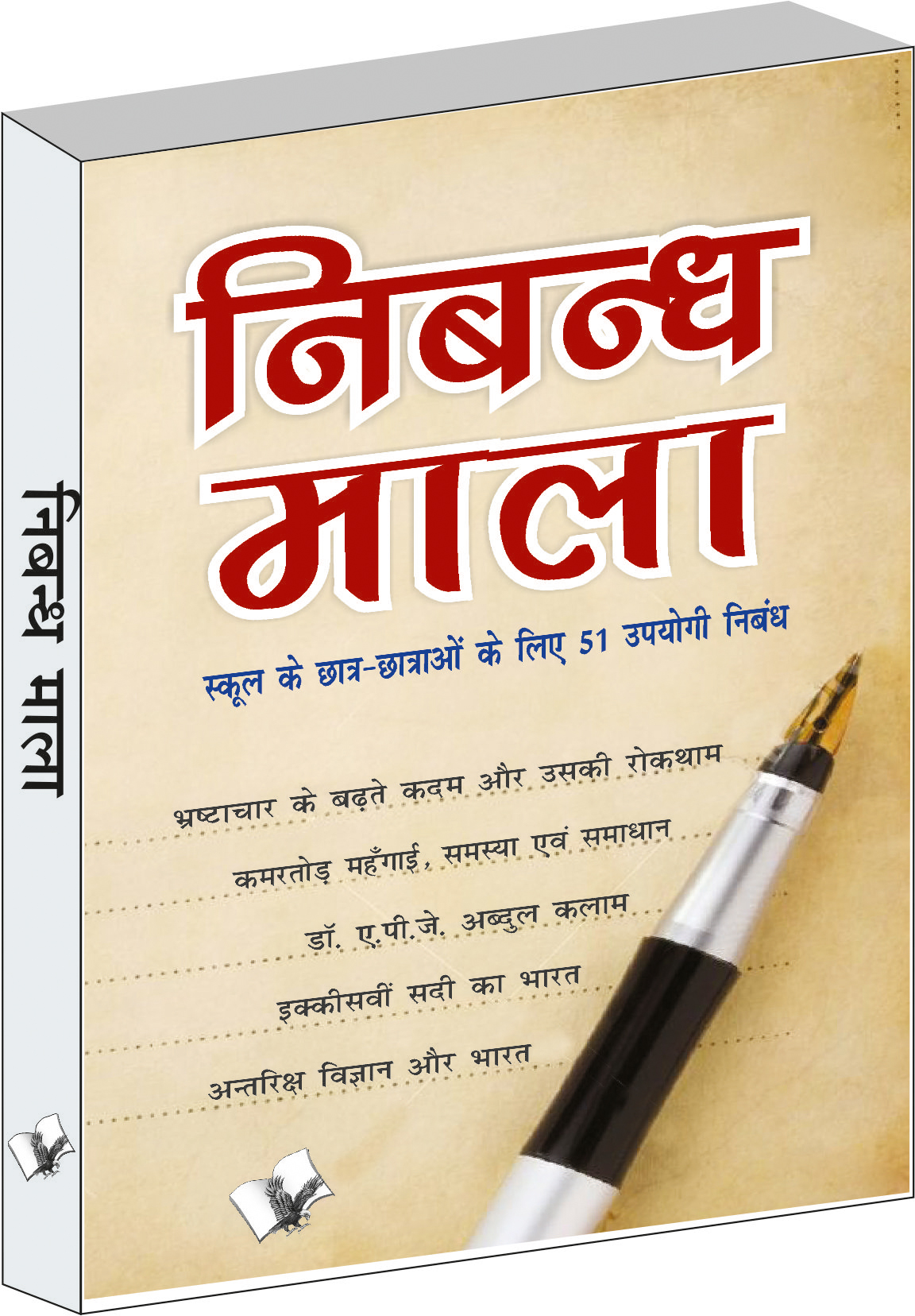 nibandh-mala-school-ke-chatr-chatro-ke-liye-51-upyogi-nibandh