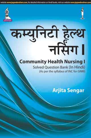 community-health-nursing-i-solved-question-bank-as-per-the-syllabus-of-inc-for-gnm-hindi