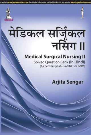 medical-surgical-nursing-ii-solved-question-bank-as-per-the-syllabus-of-inc-for-gnm-hindi