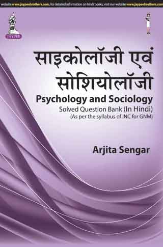 psychology-and-sociology-solved-question-bank-as-per-the-syllabus-of-inc-for-gnm-in-hindi