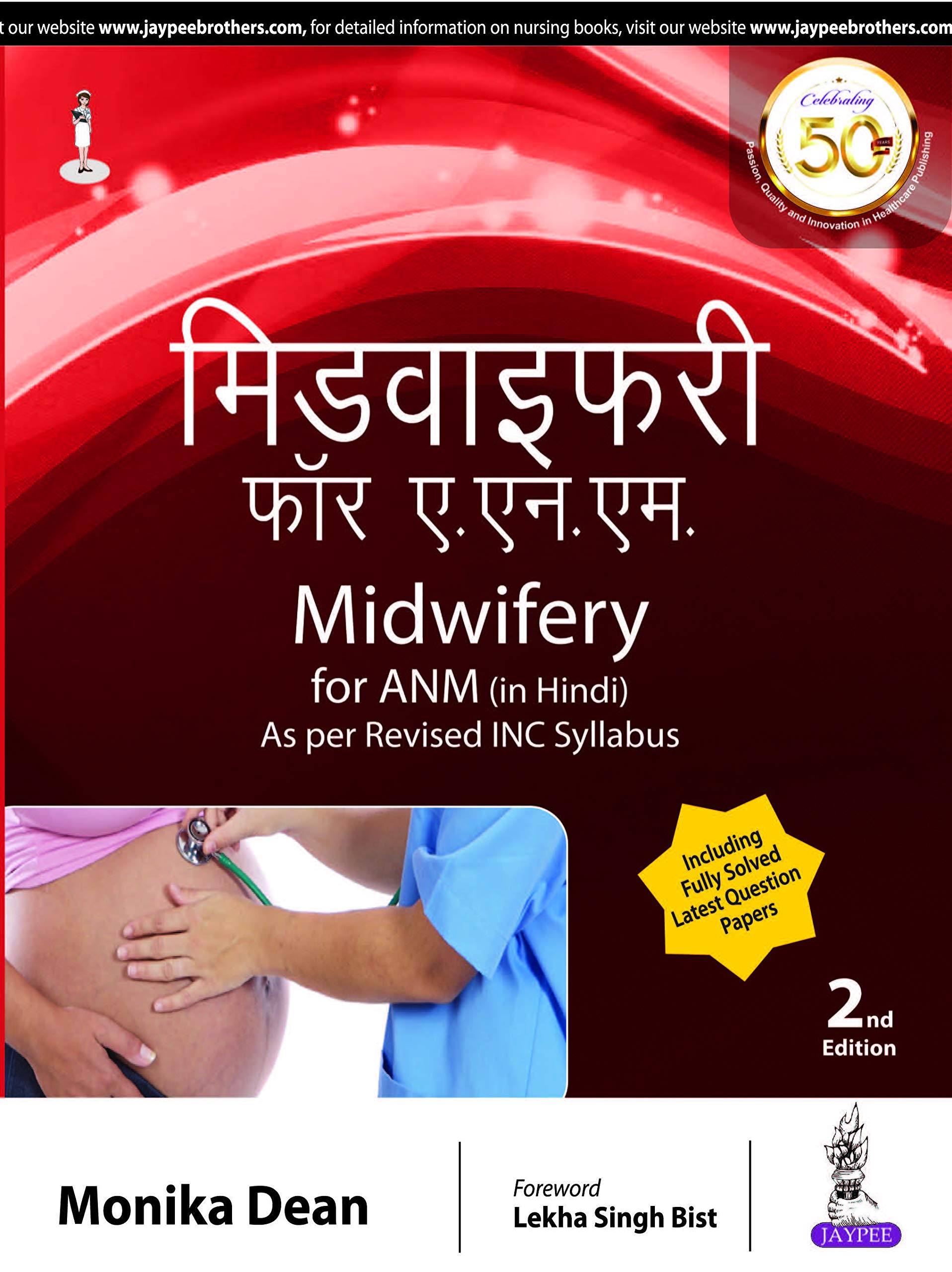midwifery-for-anm-in-hindi-as-per-revised-inc-syllabus