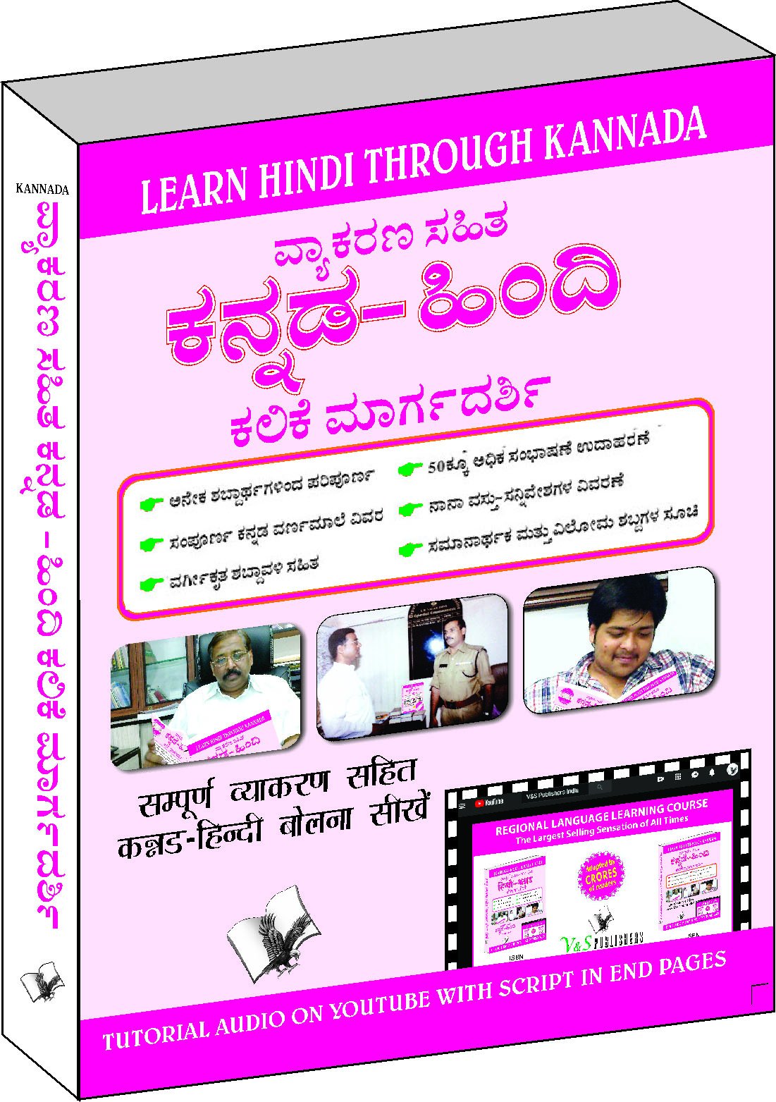 learn-hindi-through-kannadakannada-to-hindi-learning-course-with-youtube-av-learn-how-to-converse-in-hindi-at-all-public-and-social-gatherings-for-kannada-speakers
