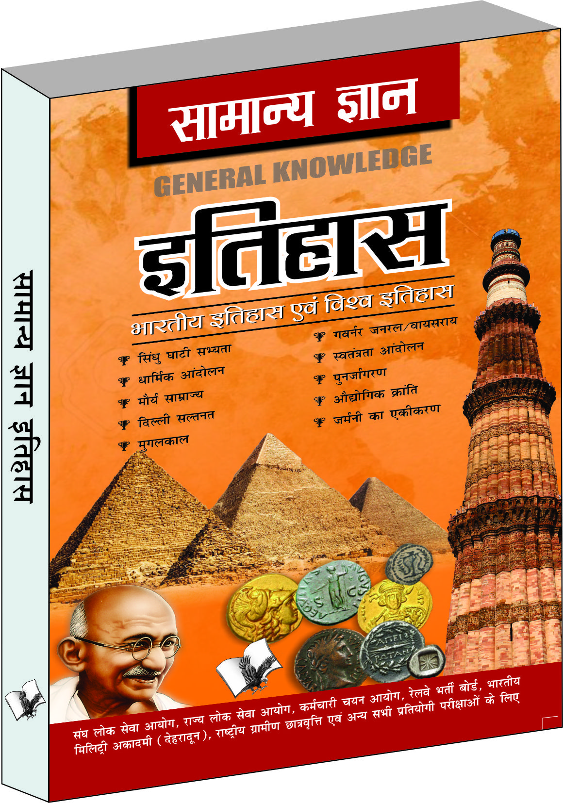 samanya-gyan-history-everything-an-educated-person-is-expected-to-be-familiar-with-in-history-in-hindi