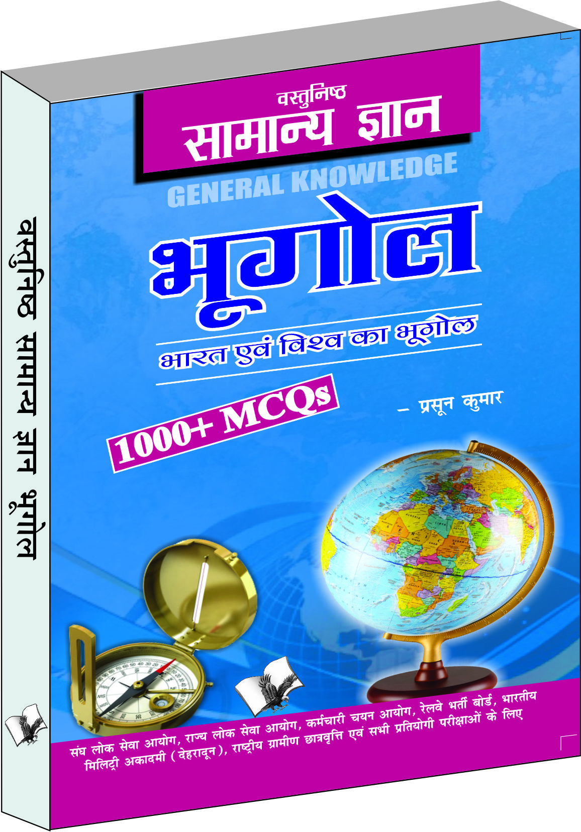 objective-general-knowledge-geography-hindi-mcqs-on-everything-an-educated-person-is-expected-to-be-familiar-with-in-geography