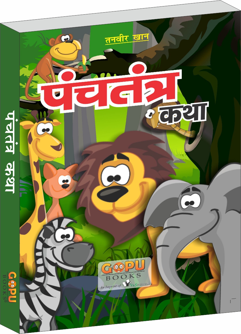 panchatantra-ki-kathasmall-size-moral-stories-for-kids-in-hindi