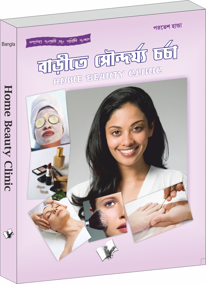 home-beauty-clinicbangla-improving-looks-appearances-and-presentationin-bengali-