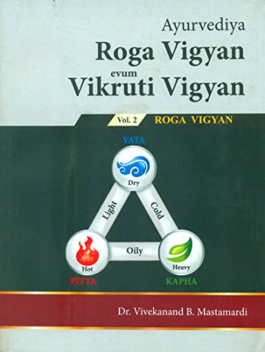 ayurvediya-roga-vigyan-evum-vikruti-vigyan-volume-2bams2